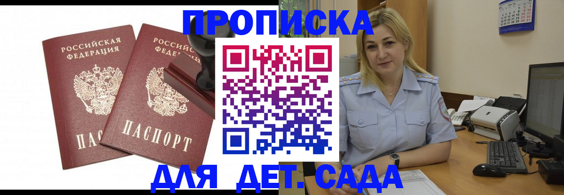 прописка штамп в Невельске