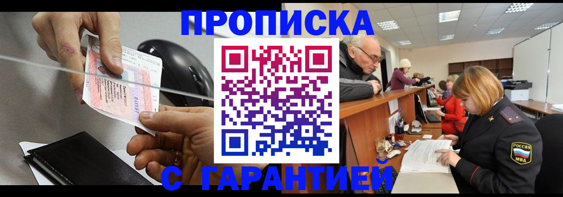 прописка 2025 в Невельске